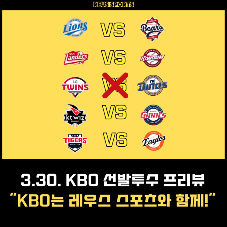 0330 KBO 프로야구 전 경기 <b>선발투수</b> 순위 프리뷰 "KIA 꼴등?"