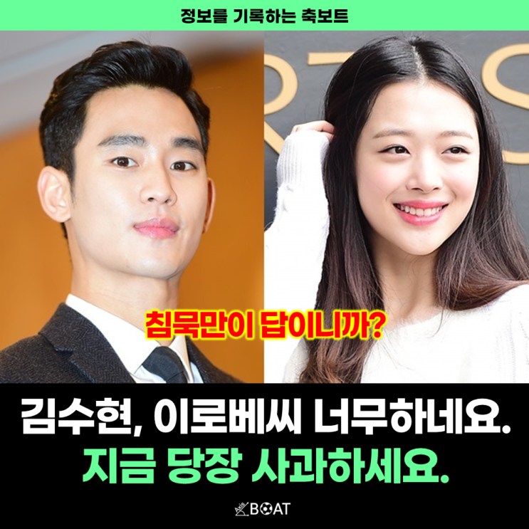  故 설리 유족이 원하고 있습니다 "김수현, 이로베씨 이제 좀 솔직해집시다!"