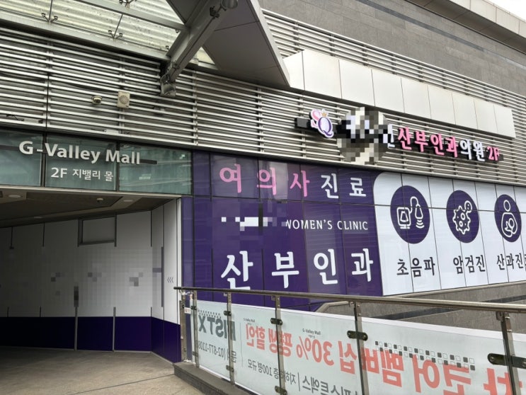  [구디 병원] 구로디지털단지 산부인과 여의사 전문의 2명이 있는 친절한 병원 추천, 토요일 진료하는 지밸리몰 산부인과