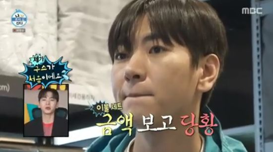 이주승, 112만원 구스이불 구입 "두 달간 하루 한끼 먹어야" (나 혼자 한다)[종합]