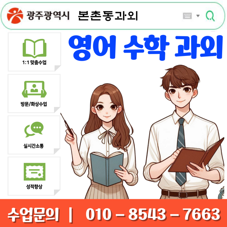  광주 본촌동 수학과외 개념 정확하게 이해하기