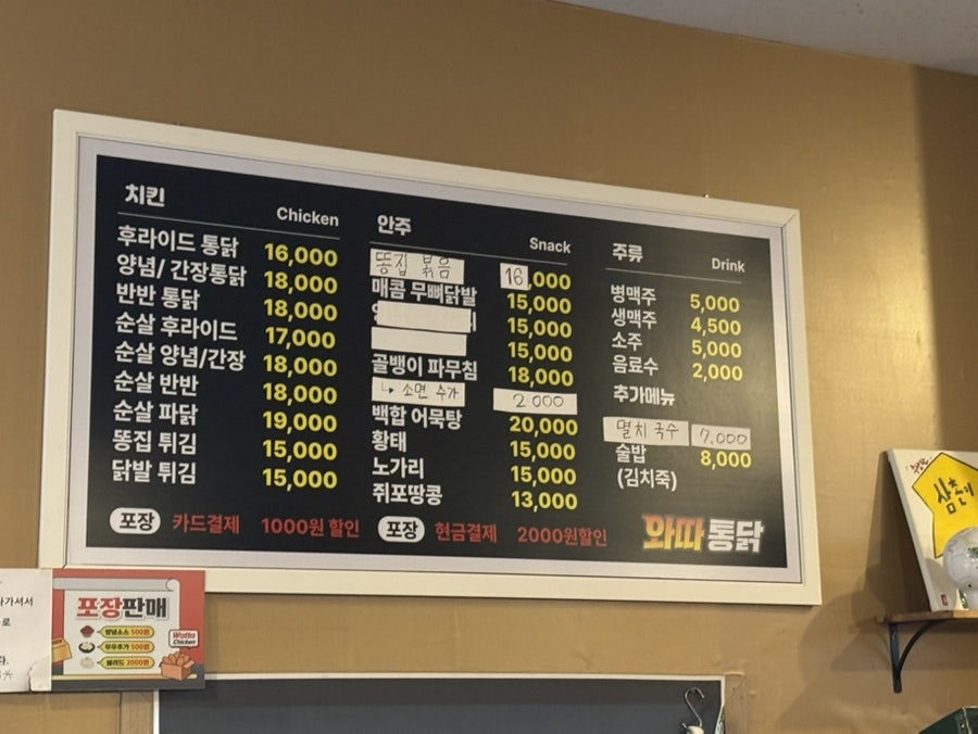 와따통닭 사진 5