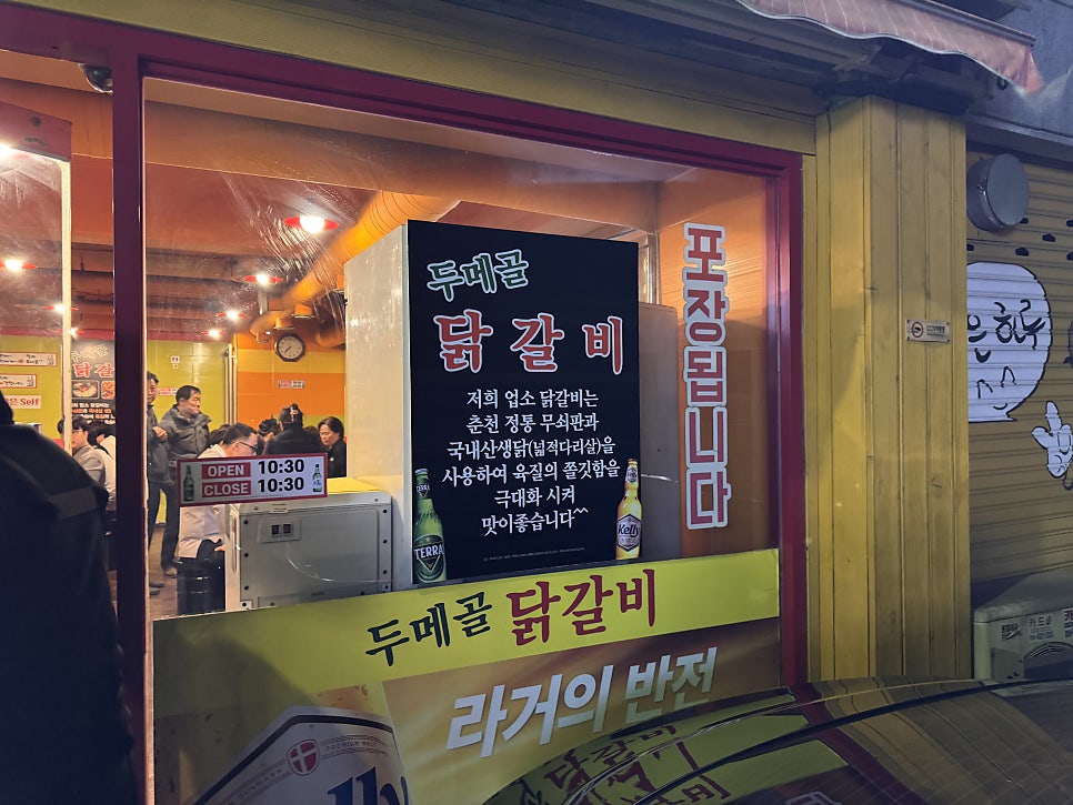 두메골닭갈비 신도림점 사진 5