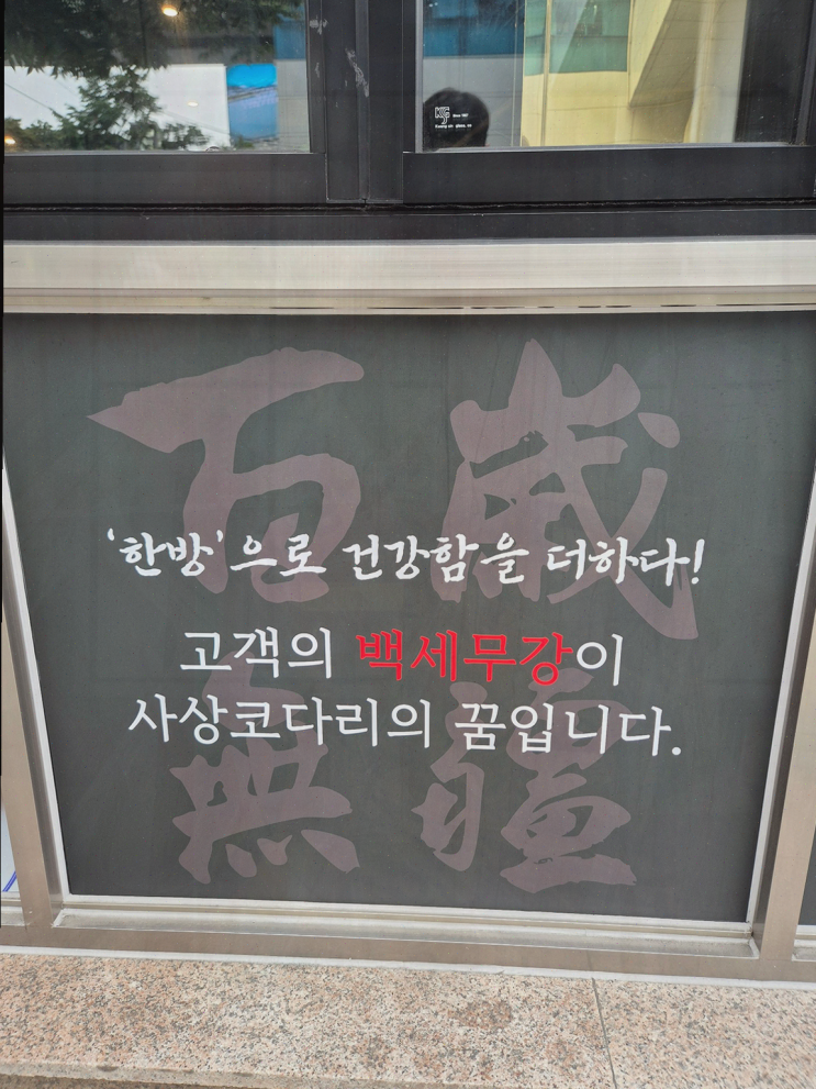  특별한 점심, 사상 점심 맛집 사상코다리에서 코다리찜을 즐기다