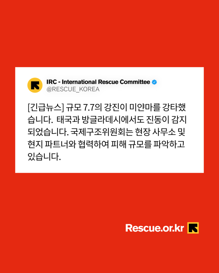 [긴급 위기] <b>미얀마</b> 7.7 <b>강진</b> 위기 <b>현황</b>과 지금 필요한 지원
