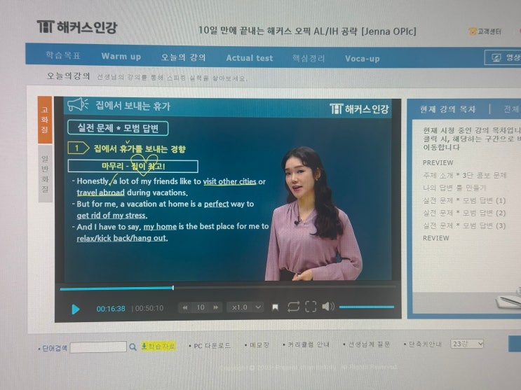  오픽인강 IH 독학으로 가능했던 온라인 강의 후기
