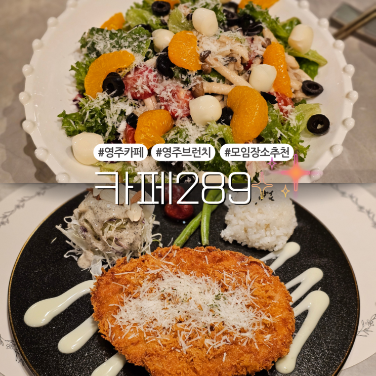  경북 영주 분위기 좋은 브런치 카페&펍 추천 :: 카페289