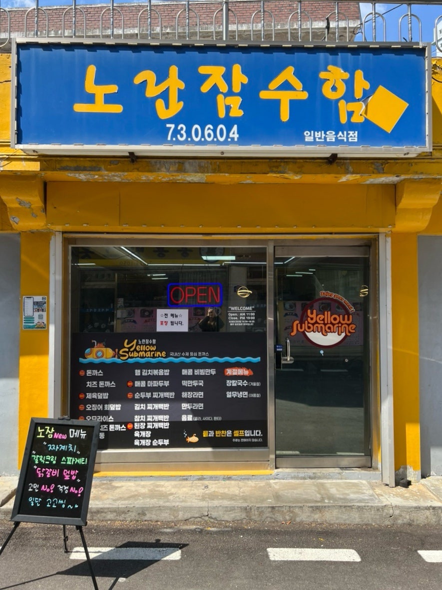 노란잠수함 사진 2