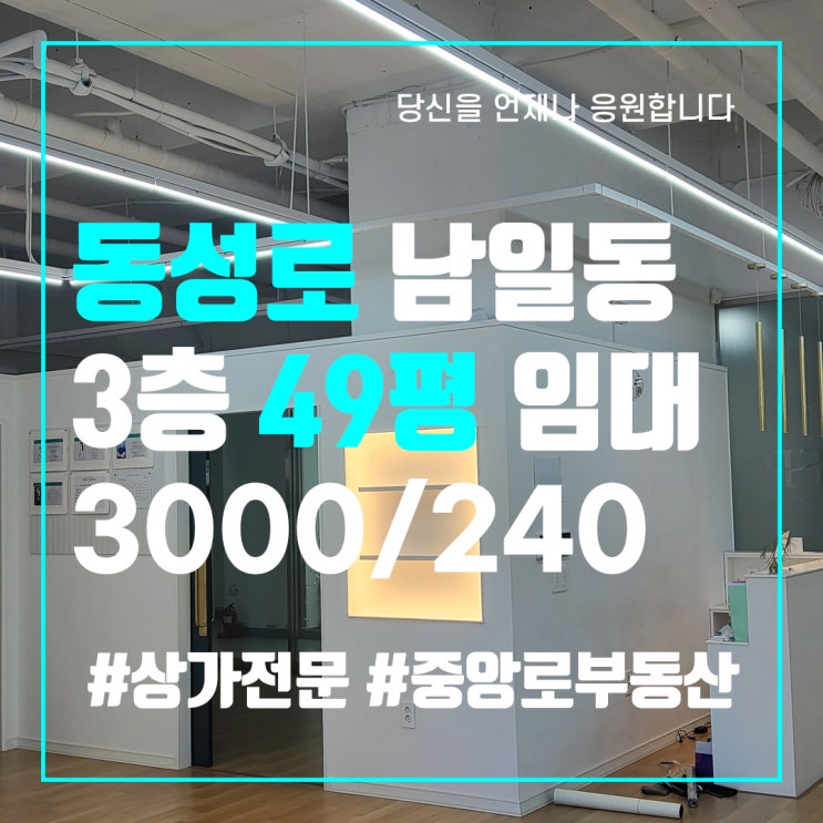 국채보상로 49평 무권리 다용도 상가 임대 - 대구 중구 동성로 상가 전문 중앙로부동산