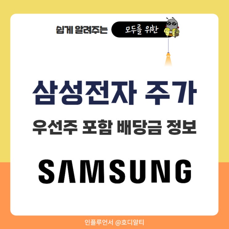 삼성전자 삼성전자우 배당금 지급일과 정책 +분기 배당금과 특별배당금
