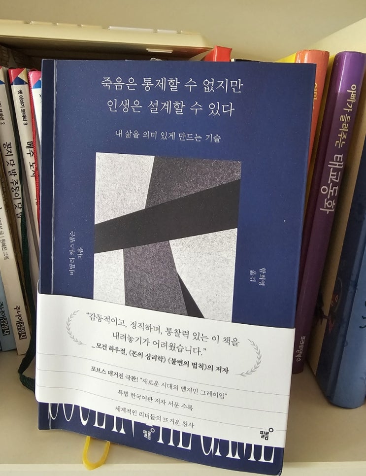 죽음은 통제할 수 없지만 인생은 설계할 수 있다 - 비탈리 카스넬슨