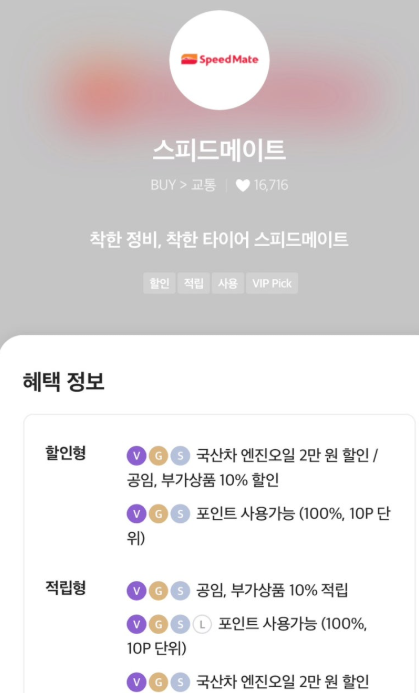 더 넥스트 스파크 17년식 스피드메이트 청주복대점 엔진 오일, 미션 오일, 미션 오일 필터, 타....