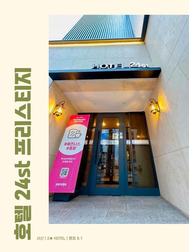 호텔24ST프리스티지 사진 4