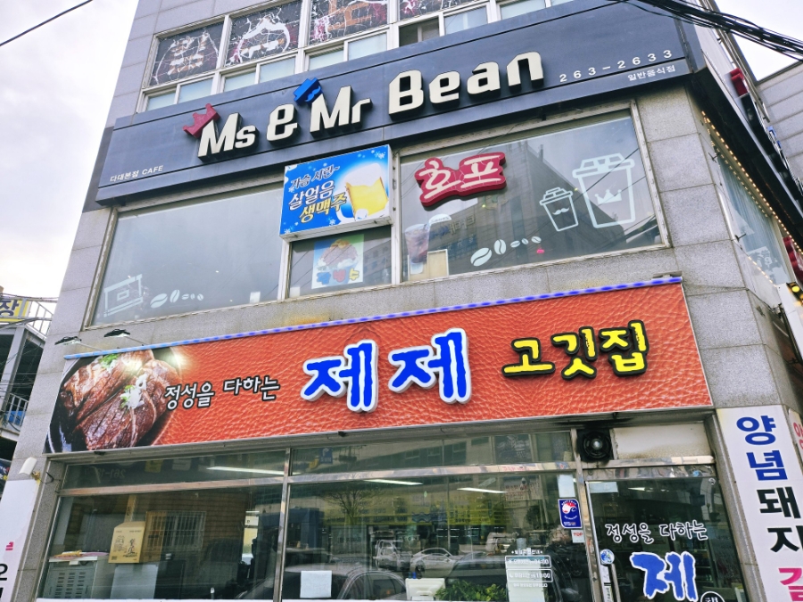 제제 고깃집 사진 1