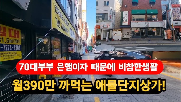 월390만 깨먹는 애물단지상가 충격! 70대노부부 비참한생활 월390만 깨먹는 애물단지상가 충격! 70대노부부 비참한생활