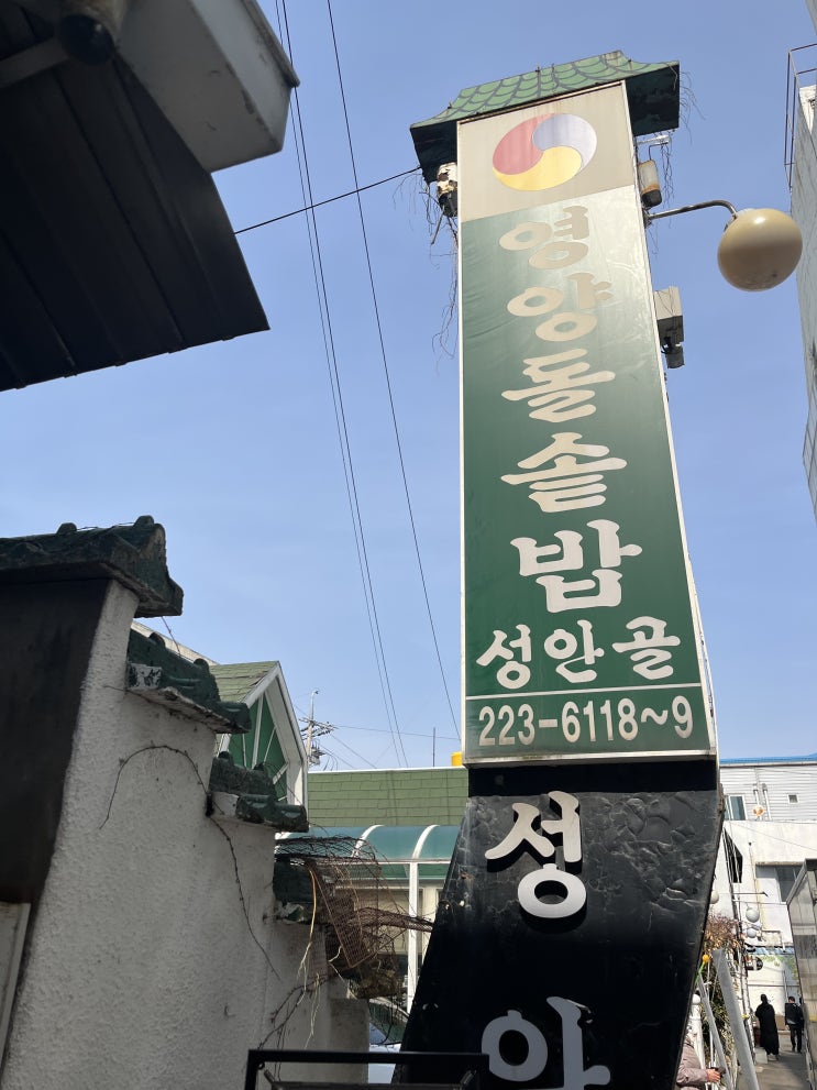  청주 시내에서 오래된 한정식, 청주 시내 한정식 성안골(영양돌솥정식 15000)