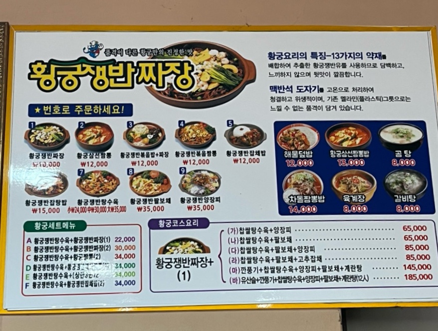사천성황궁쟁반짜장 옥암남악점 사진 3