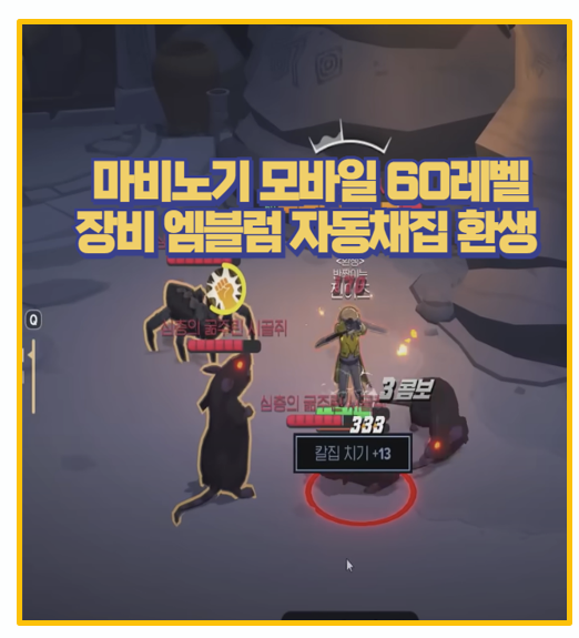  마비노기 모바일 60레벨 위한 필수 정보 I 장비 엠블럼 자동 채집 환생까지