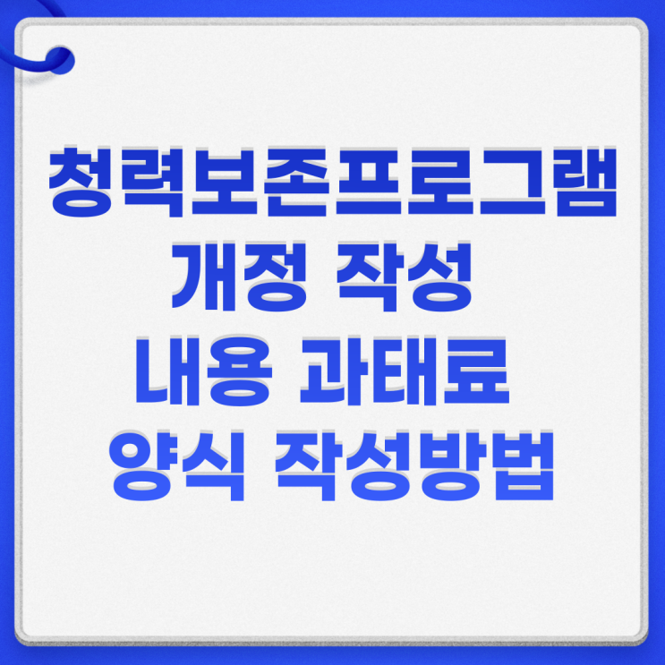  청력보존프로그램 개정 작성 내용 과태료 양식 총정리