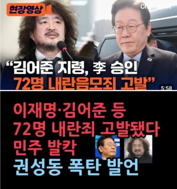 민주당 72명 내란음모죄로 고발한 <b>국민의힘</b>, <b>권성동</b> 폭탄발언