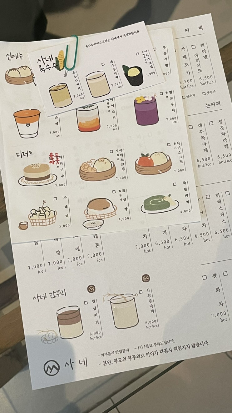  아산 감성카페 추천! 카페 ‘사네’에서 힐링 타임 (분위기 맛집)