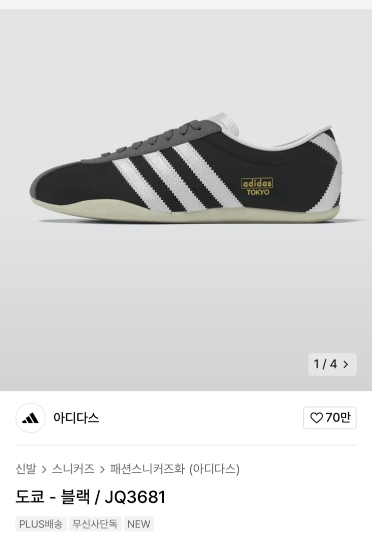  신발 | 아디다스 도쿄블랙 Jq3681