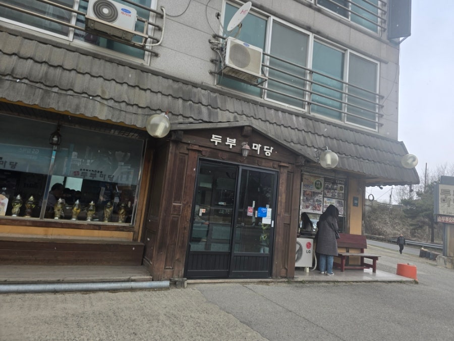 두부마당 포곡본점 사진 5