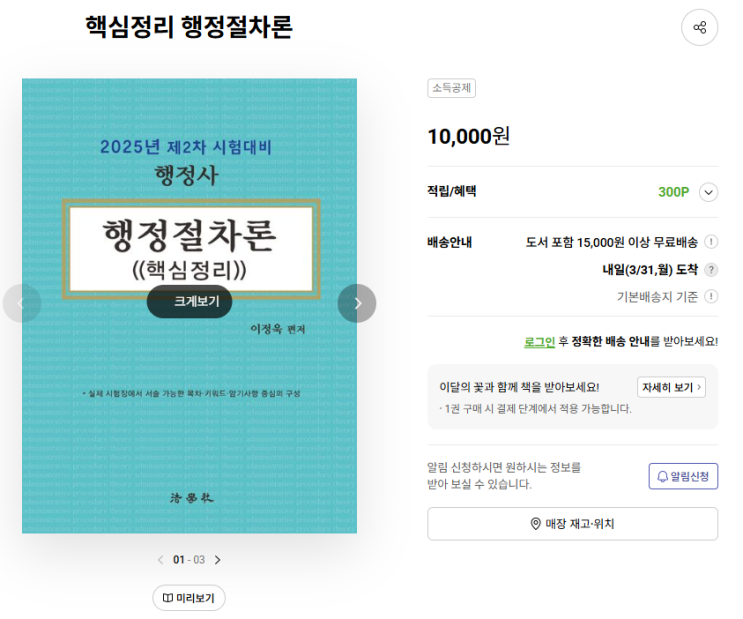  [행정사] 핵심정리 행정절차론 출간 (2025. 3. 12.)