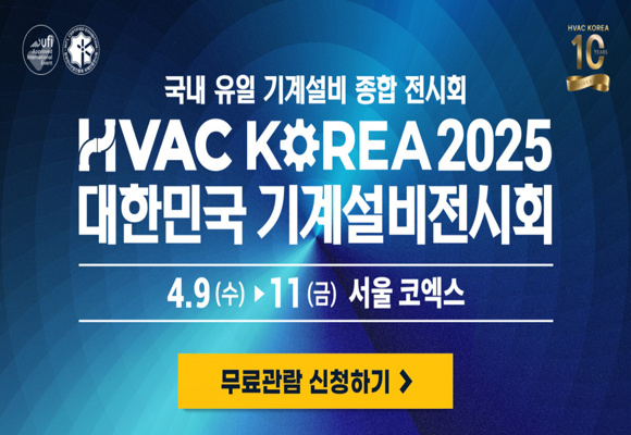  2025년 코엑스 기계설비전시회 무료입장 신청하기