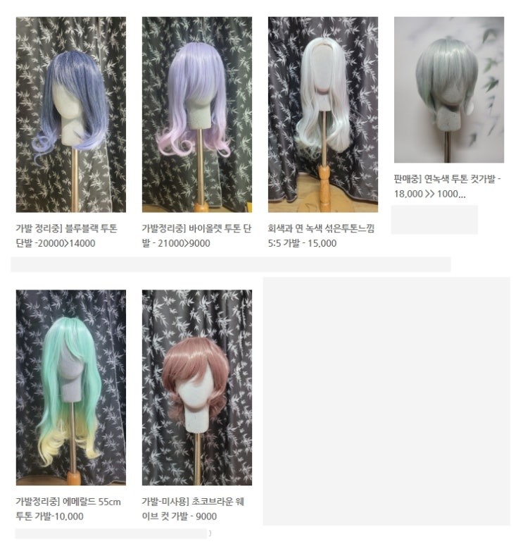  코스 가발 정리중
