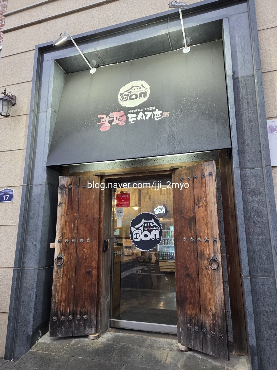 광평도새기촌 미사강변점 사진 2