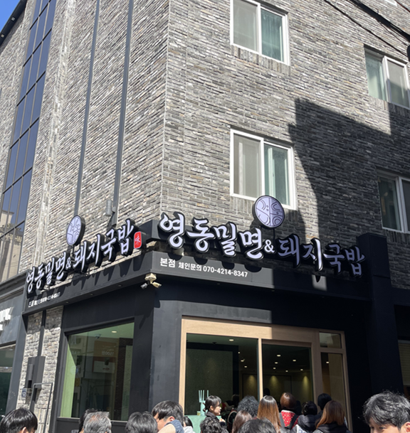  [부산맛집]돼지국밥과 밀면을 동시에 맛볼 수 있는 영동밀면&돼지국밥 쩝쩝후기