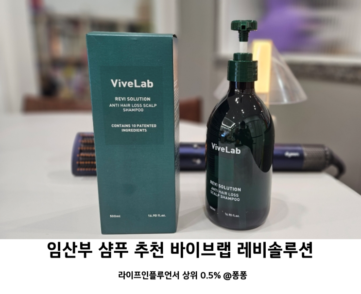  임산부샴푸 바이브랩 레비 솔루션 탈모 초록 샴푸 머리카락 빠짐 끊김 두피 건조 비듬 케어 샴푸 추천