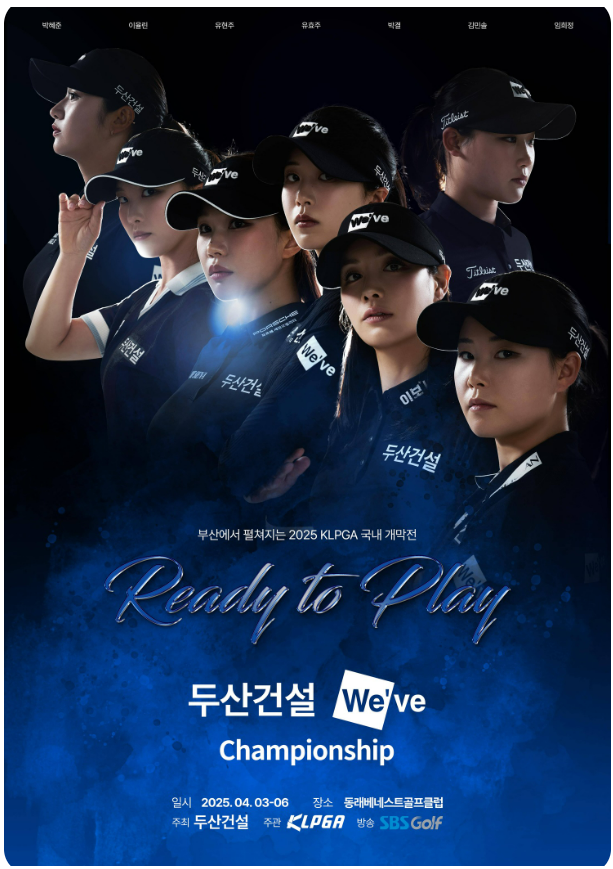 2025 <b>두산건설 We've 챔피언십</b> KLPGA 골프 대회 in  동래... 