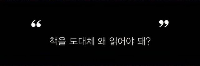  살면서 책을 읽어야 하는 이유