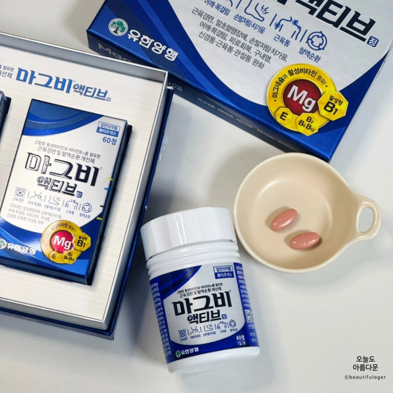 약국영양제 약국마그네슘 유한양행 마그비 액티브 내돈내산 후기