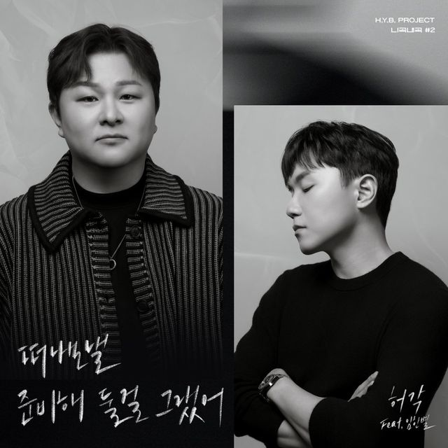 허각, 오늘(30일) ‘떠나보낼 준비해 둘걸 그랬어’ 리메이크 발매