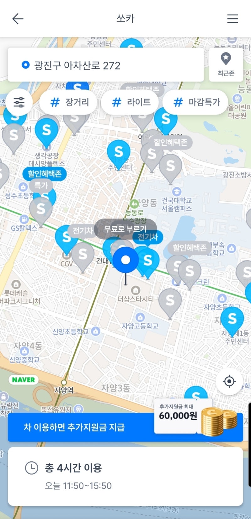 카쉐어링 쏘카 이용 금액 방법 대여 쉽게 자동차 빌리기 후기
