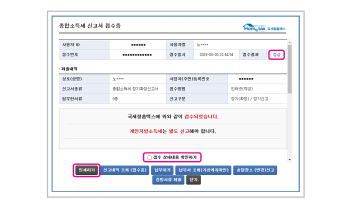  종합소득세 신고 안하면 세금 더 많이 나올까?