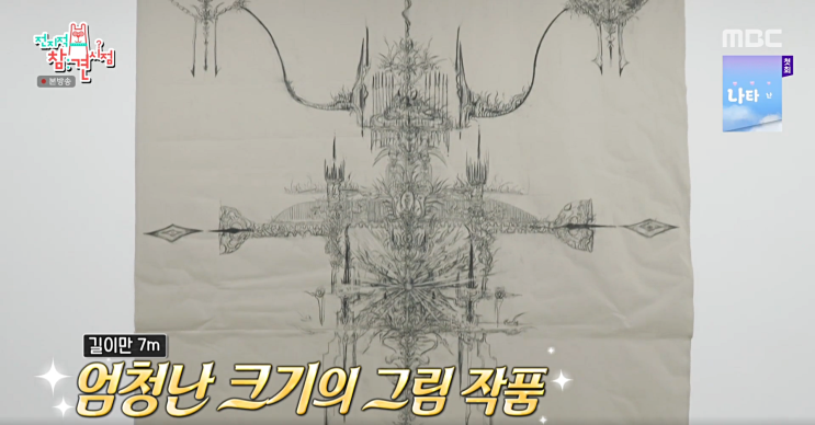 전참시 <b>육준서</b> 작품 공개 <b>이시안 현커</b> 여부는