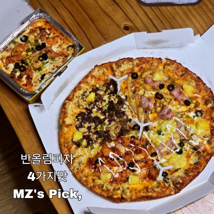  요즘 엠지세대의 원픽 이라는 반올림피자 MZ Pick