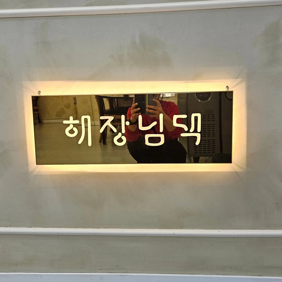 해장님댁 장안직영점 사진 1