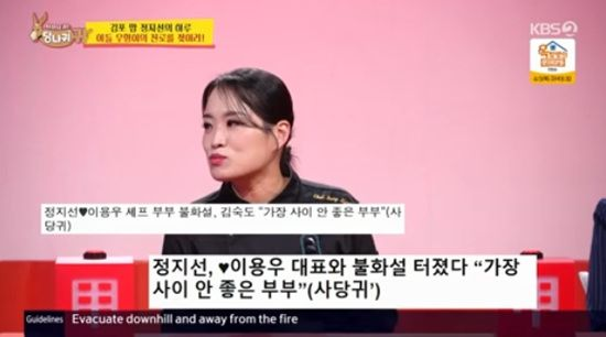 정지선, 이혼기사 <b>언급</b>...<b>전현무</b> "난 <b>결혼</b>시키더니" (사당귀)