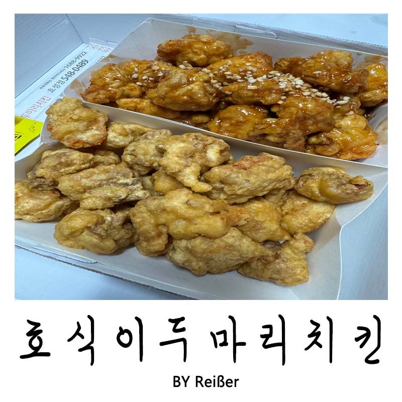 호식이두마리치킨 효성점 사진 1