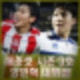 배준호 시즌 3호골 양민혁 잉글랜드 데뷔골 스토크시트 3-1 QPR 승