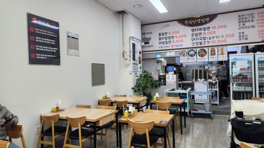부산밀면 사진 4