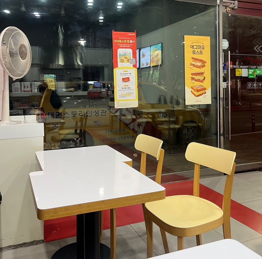 이삭토스트 포항법원점 사진 2
