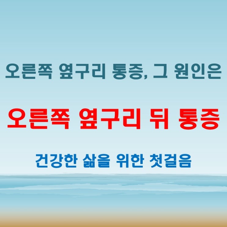  오른쪽옆구리뒤통증 자주 나타나면 검사 받아야 할까