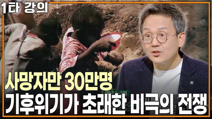 기후위기로 인해 시작된 최악의 전쟁, 지구는 오늘도 죽어간다 기후위기로 인해 시작된 최악의 전쟁, 지구는 오늘도 죽어간다