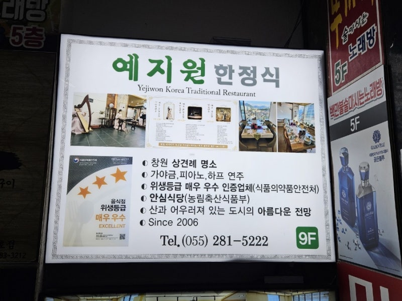 [상견례] 창원 상남동 예지원 한정식 상견례 후기